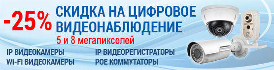 Скидка 35% на установку видеонаблюдения