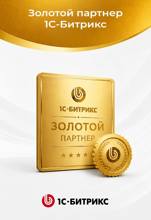 Профессиональная поддержка сайтов на Битрикс